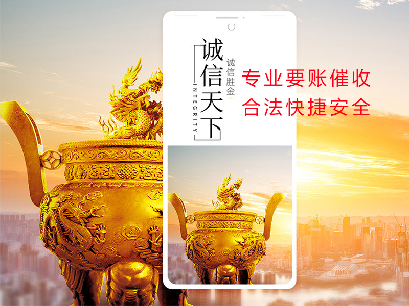 秦皇岛清欠公司